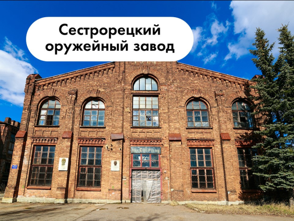 Сестрорецкий оружейный завод