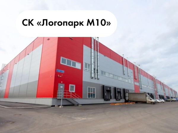 СК «Логопарк М10»